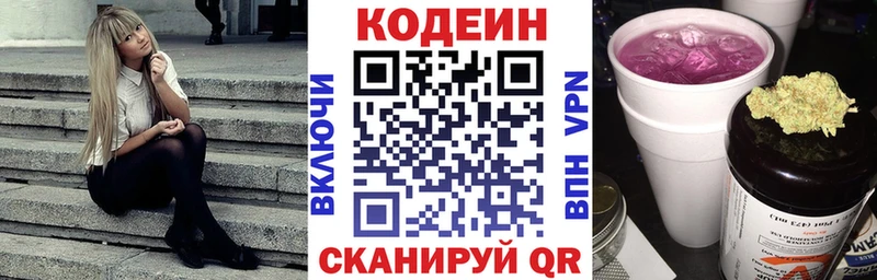 Кодеиновый сироп Lean Purple Drank  Мещовск 
